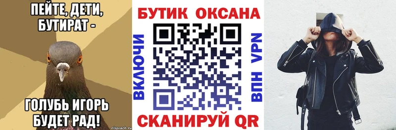 БУТИРАТ BDO  Купить где  Севск 