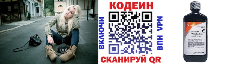 Codein напиток Lean (лин)  Купить  Севск 